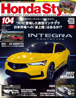 Honda Style ホンダスタイル 2022年2月号 Vol.104【電子書籍】[ Honda Style編集部 ]
