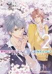 BROTHERS CONFLICT 2nd SEASON（2）【電子書籍】[ ウダジョ ]