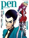 Pen 2012年 6/15号【電子書籍】