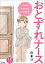 おとずれナース 〜精神科訪問看護とこころの記録〜（分冊版） 【第18話】