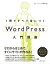 1冊ですべて身につくWordPress入門講座【電子書籍】[ Mana ]