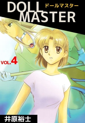 DOLL　MASTER4【電子書籍】[ 井原裕士 ]