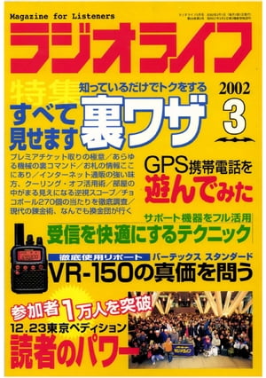 ラジオライフ2002年3月号