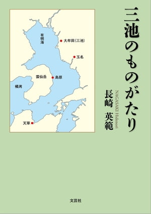 長崎英範