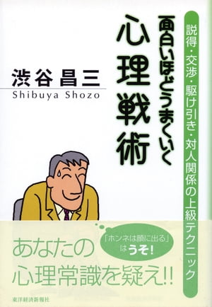 面白いほどうまくいく心理戦術