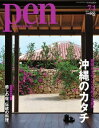 Pen 2012年 7/1号【電子書籍】