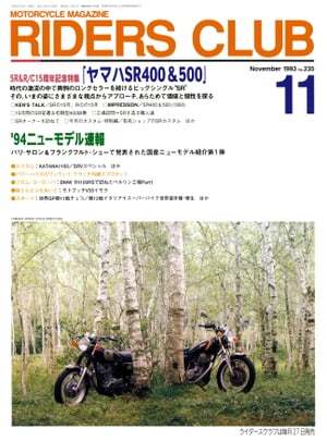 RIDERS CLUB No.235 1993年11月号