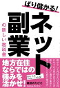 ばり儲かる！ネット副業の新しい教科書【電子書籍】[ 梶前のり