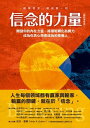 信念的力量:開發?的?在力量,將潛能轉化為實力,成為?真心想要成為的那個人(最新増修版)【電子書籍】[ 克勞徳.布里斯托(Claude M. Bristol) ...