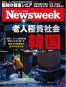 ニューズウィーク日本版 2024年4月23日号【電子書籍】