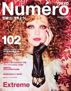 Numero TOKYO (ヌメロ・トウキョウ) 2016年12月号