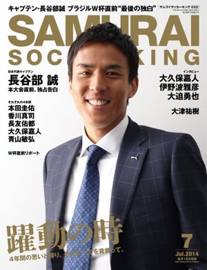 SAMURAI SOCCER KING 022 Jul.2014