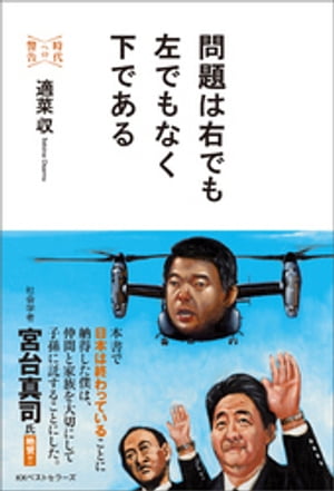 問題は右でも左でもなく下である 〜時代への警告〜