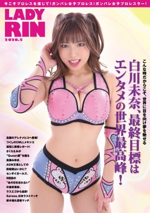 女子プロレス専門誌 LADYRIN（レディリン）　2020.5月号 [雑誌]【電子書籍】[ LADYRIN BOOKS ]