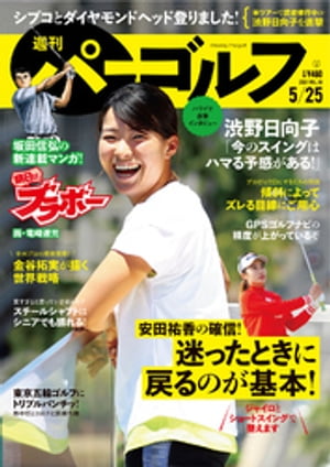 週刊パーゴルフ 2021/5/25号