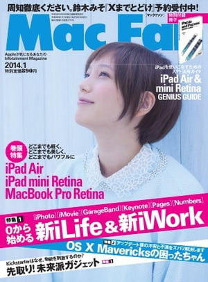 Mac Fan 2014年1月号 2014年1月号【電子書籍】