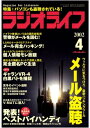 ラジオライフ2002年4月号【電...