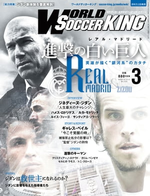 ワールドサッカーキング2016年 3月号