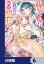 借金令嬢と闇金王子の極甘返済ライフ！【分冊版】　6