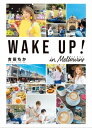 WAKE UP！ in メルボルン バイリンガールちかのプチ移住生活