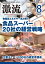 月刊激流 2022年8月号