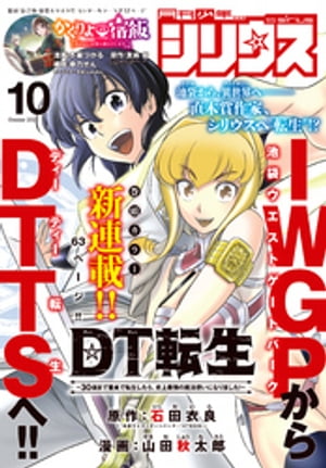 月刊少年シリウス 2023年10月号 [2023年8月25日発売]