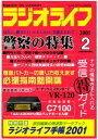 ラジオライフ2001年2月号【電子書籍】[ ラジオライフ編集部 ]