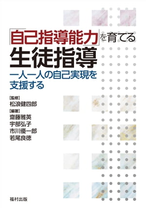 ＜p＞令和4年改訂の新生徒指導提要に準拠した教科書。いじめ、暴力行為をはじめ、インターネットや性の問題、多様な背景を持つ児童生徒への対応など、新しいトピックを網羅。＜/p＞画面が切り替わりますので、しばらくお待ち下さい。 ※ご購入は、楽天kobo商品ページからお願いします。※切り替わらない場合は、こちら をクリックして下さい。 ※このページからは注文できません。