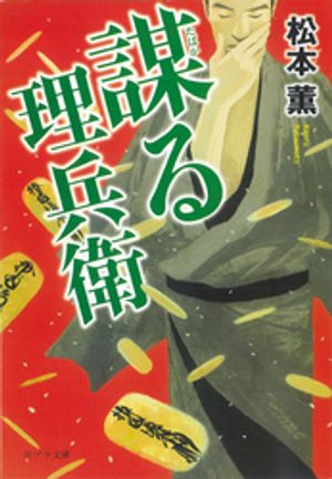 松本薫