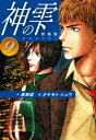 神の雫 （新装版）9【電子書籍】 亜樹直