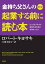 改訂版　金持ち父さんの起業する前に読む本