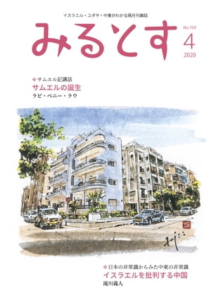 みるとす　2020年4月号