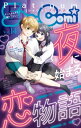 ShoーComiプラチナ 14号【電子書籍】[ ShoーComi編集部 ]