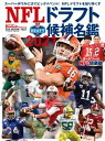 NFLドラフト候補名鑑2021【電子書籍