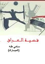 ???? ?????? ???? ?????? ??????? ??? ?????? ???????? -????? ?????? ???????【電子書籍】[ SAMI YASIN ]