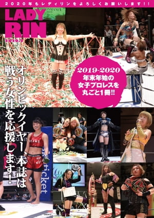 女子プロレス専門誌 LADYRIN（レディリン）　2020.2月号 [雑誌]