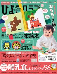 ひよこクラブ