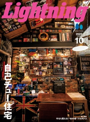LIGHTNING 22年10月号 VOL.342【電子書籍】