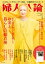 婦人公論 2023年1月号　No.1591［お金と暮らしの総点検］