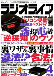 ラジオライフ2006年4月号【電子書籍】[ ラジオライフ編集部 ]