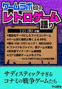 ゲームラボ印のレトロゲーム語り［3］2001年編【電子書籍】 三才ブックス