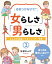 きめつけないで！「女らしさ」「男らしさ」〜みんなを自由にするジェンダー平等〜2 泣くのは男らしくない！？ ほか