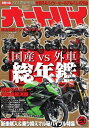オートバイ 2014年4月号 2014年4月号【電子書籍】
