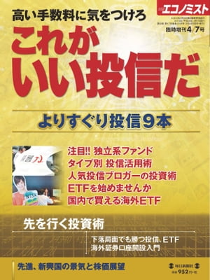 週刊エコノミスト臨時増刊2014年4/7号［雑誌］