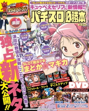 パチスロ必勝本2018年9月号