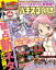 パチスロ必勝本2018年9月号