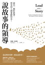 ?故事的領導（三版）：?出一個好故事，所有的人都會跟?走！ Lead with a Story: A Guide to Crafting Business Narratives That Captivate, Convince, and Inspire