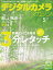 デジタルカメラマガジン 2018年5月号