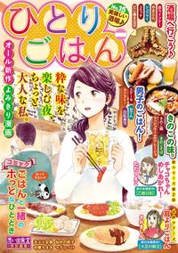 ひとりごはん 美味しい酒場♪