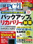 日経PC21（ピーシーニジュウイチ） 2019年10月号 [雑誌]